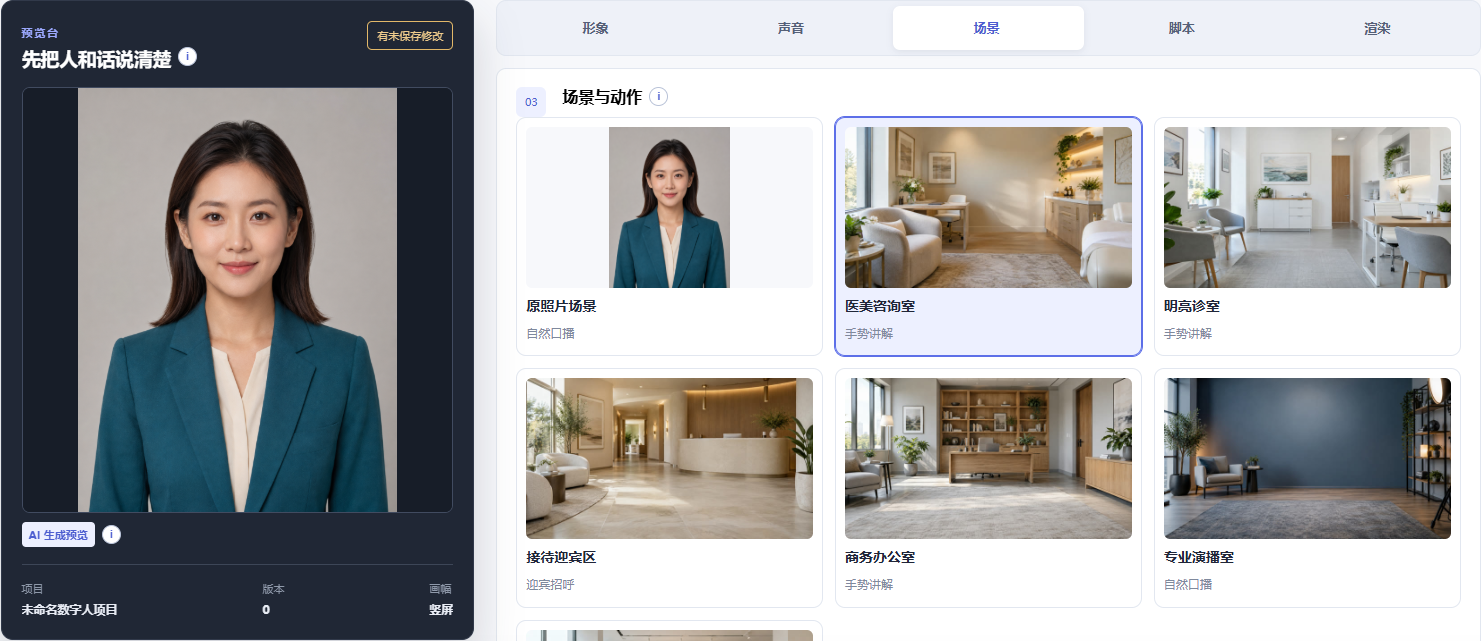 企雀AI数字人创作台的场景选择实拍，林悦形象与医美咨询室、明亮诊室、接待迎宾区等预设